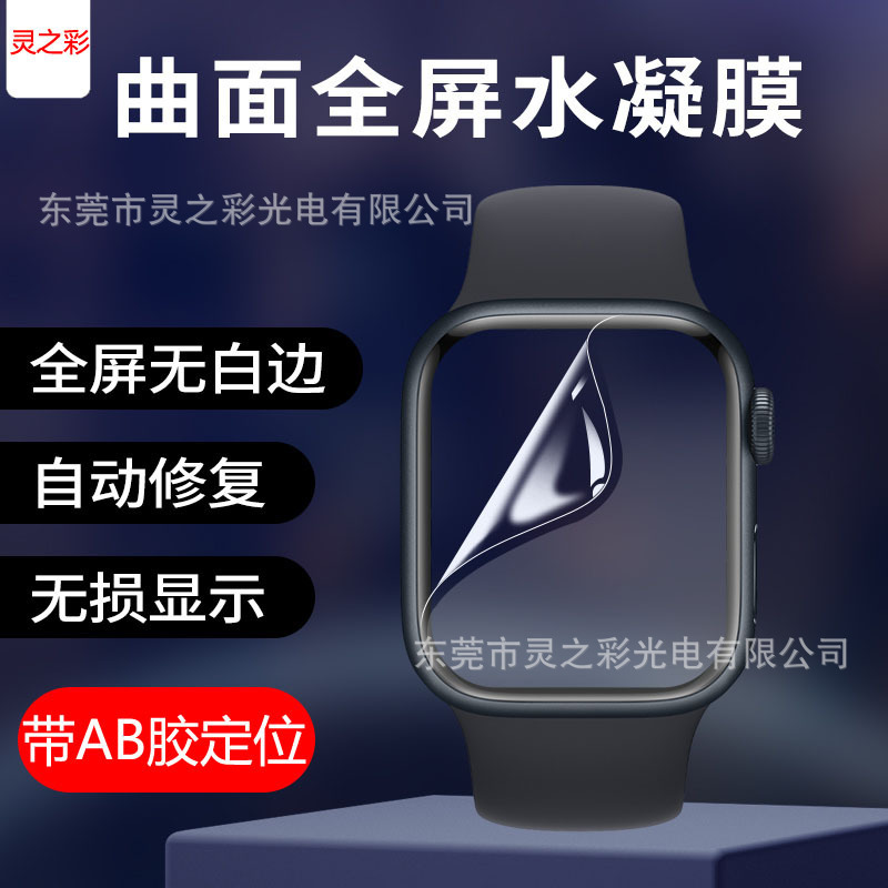 Suitable for Iwatch8/9 Hydrogel Film, Apples10 Tempered Film, 42 Apple 46mm Back Film, 11Th Generation 49 Watch Film