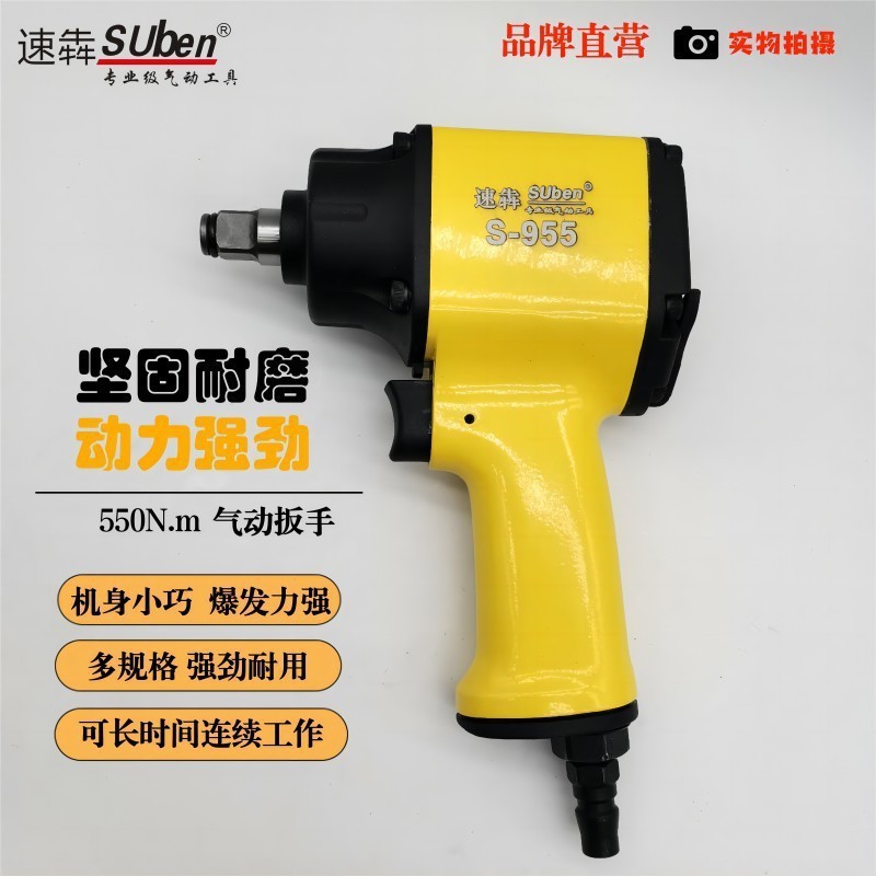 台湾速犇S-955迷你型气动扳手小风炮装配拆装螺丝1/2方头风动工具