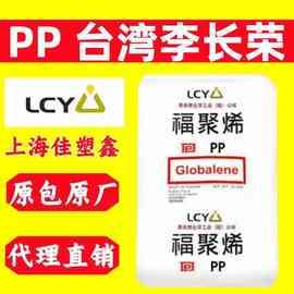 PP台湾李长荣福聚PT231M透明度高刚性聚乙烯pp塑胶原料颗粒