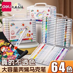 得力HM329丙烯马克笔儿童美术diy单头涂鸦笔不透色大容量防水彩笔