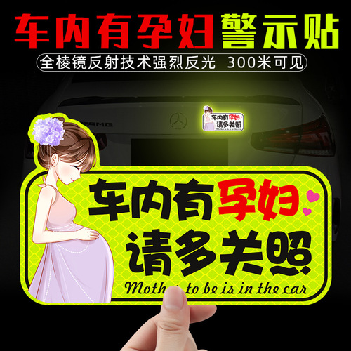 mamaincar车贴孕妇驾车车内有准妈妈在车上反光警示磁性汽车贴纸