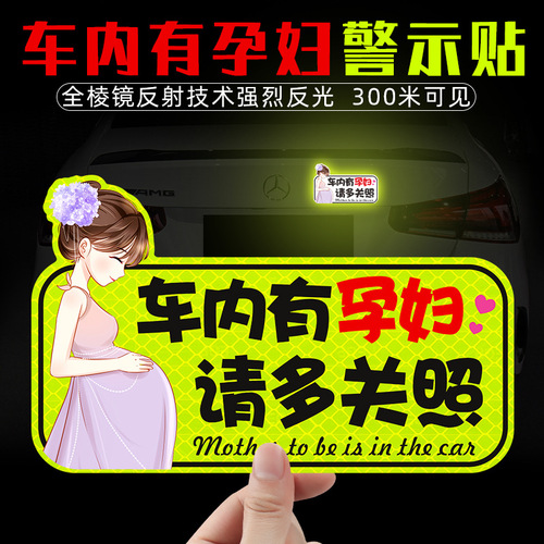 mamaincar car stickers Pregnant women driving and expectant mothers in the car Reflective warning magnetic car stickers