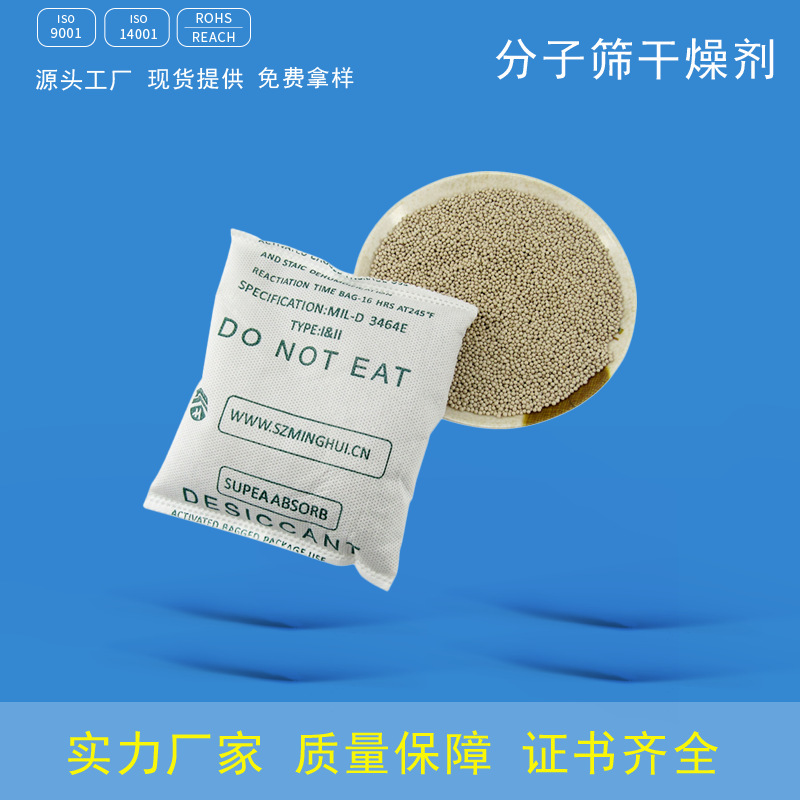 厂家出售3A分子筛各种原料分子筛干燥剂小克装催化剂分子筛除湿剂