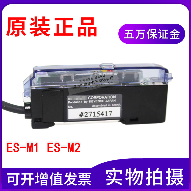 全新原装接近开关ES-M1/ES-M2 接近传感器 实拍