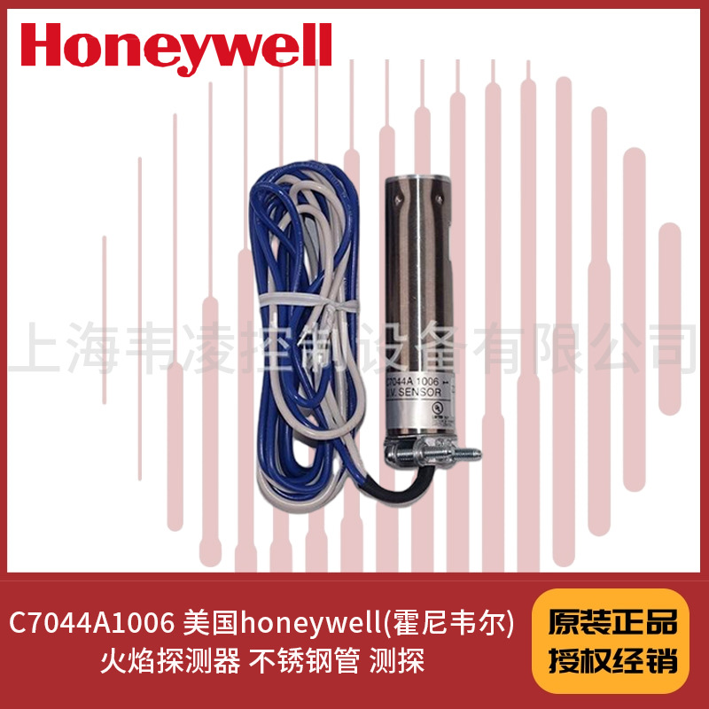 C7044A1006 美国honeywell(霍尼韦尔)火焰探测器 不锈钢管 测探