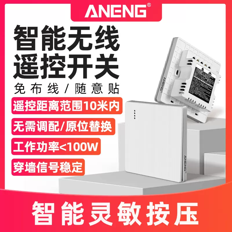 遥控开关无线智能免布线双控三控家用灯控制无线面板免改线220V批