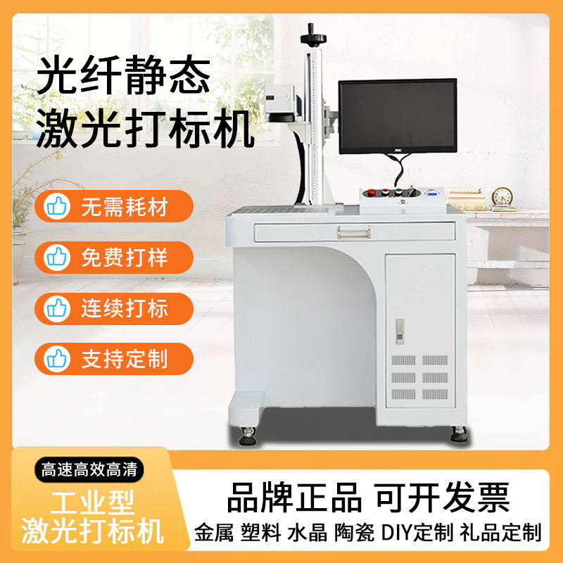 工业级光纤激光打标机易拉罐刻字激光机金属铭牌五金工具打码机