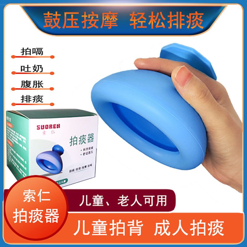 Coughing Aid for Elderly, Household Back Patting Device for Phlegm, Children's and Infants' Burping and Phlegm Cup, Back Patting Device for Phlegm Removal Coughing Aid for Elderly, Household Back Patting Device for Phlegm, Children's and Infants' Burping and Phlegm Cup, Back Patting Device for Phlegm Removal