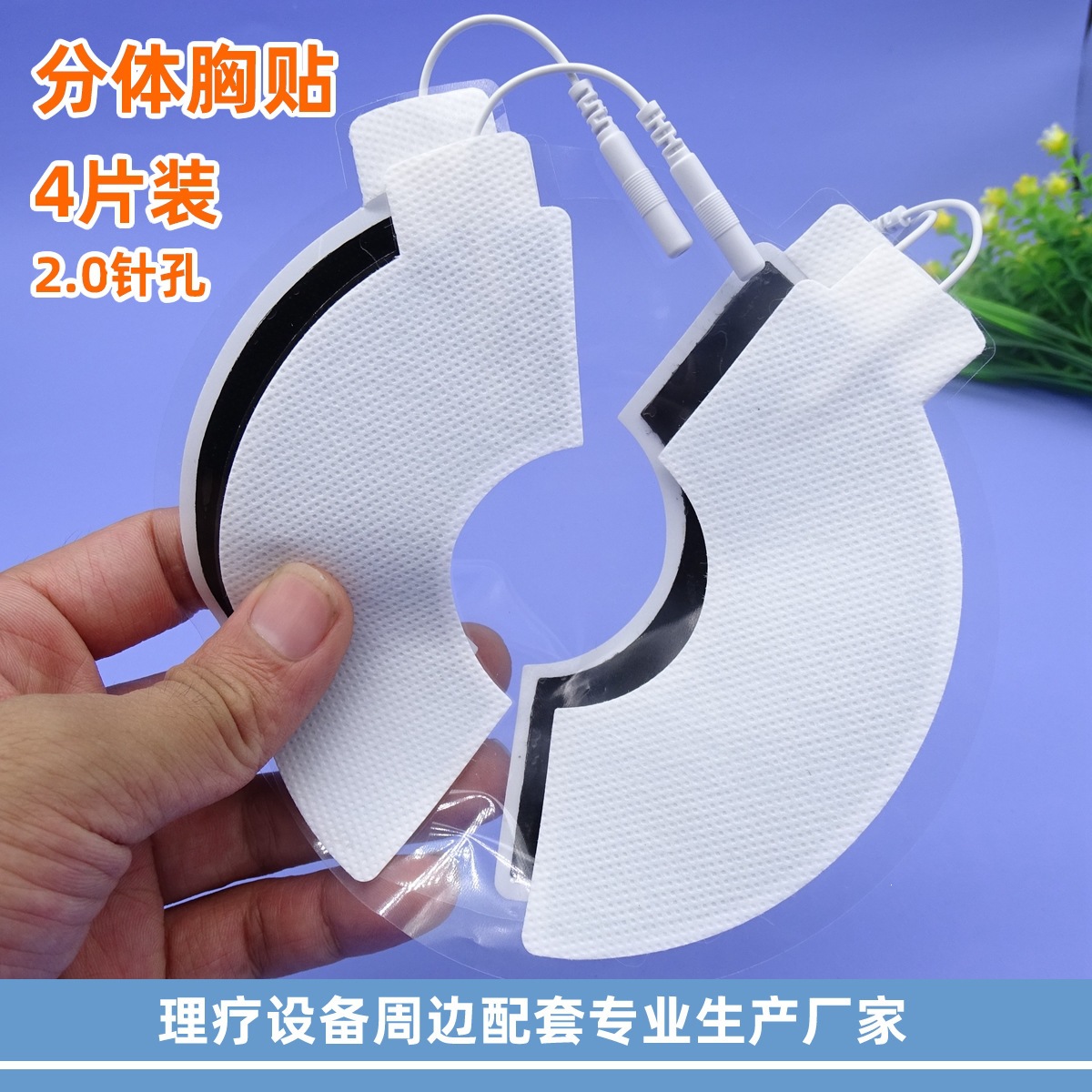 防脱线圆形理疗乳腺电极宫贴85mm圆形无纺布粘性插针电极片按摩贴