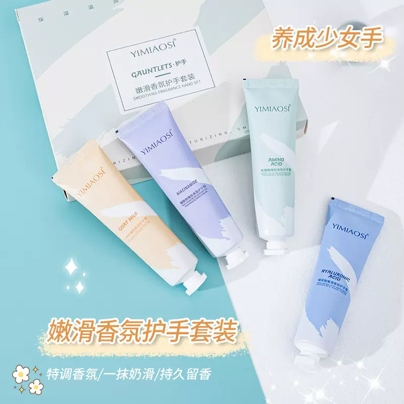 YIMIAOSI护手霜30g嫩肤香氛玻尿酸滋润保湿山羊奶补水4味道手霜