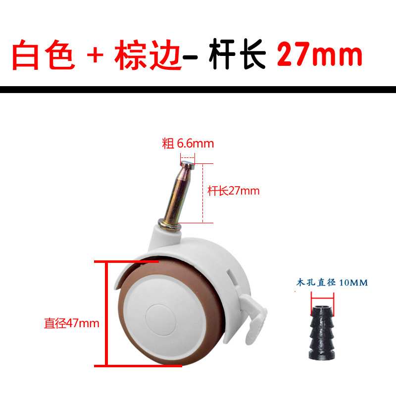 6.6*27 rod insert wheel (white + brown edge) single