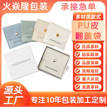 工厂直销现货皮袋子加厚PU皮翻盖按扣袋可印logo首饰戒指收纳袋