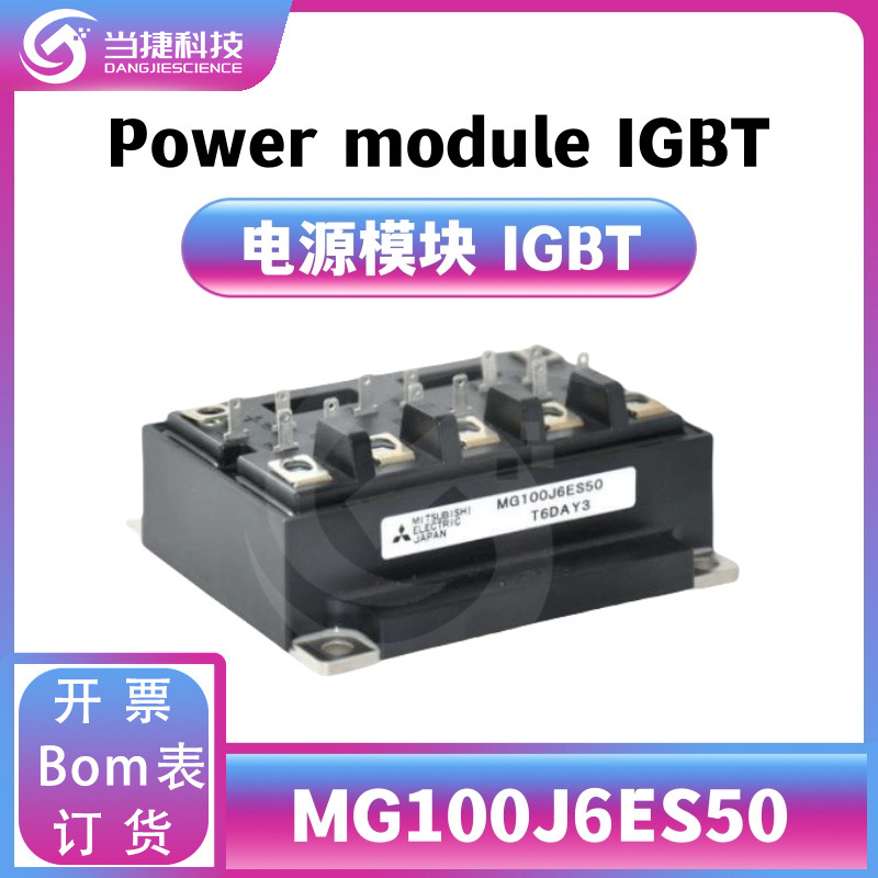 MG100J6ES50 IGBT全新模块 大功率整流器 原装现货