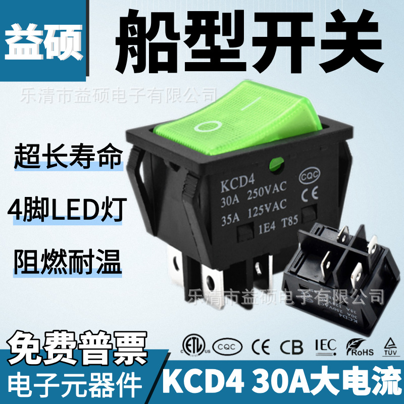 CB船型开关KCD4双卡4脚2档25*31绿色带灯30A大电流 童车电源开关