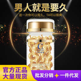 COKELIFE 情趣用品男用胶囊延时温和不麻房事成人性用品批发男性