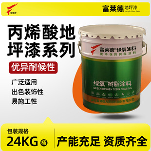 Fulade Acrylic Floor Paint Indoor and Outdoor Factory Cement Floor Paint Floor Paint Manufacturer Supply