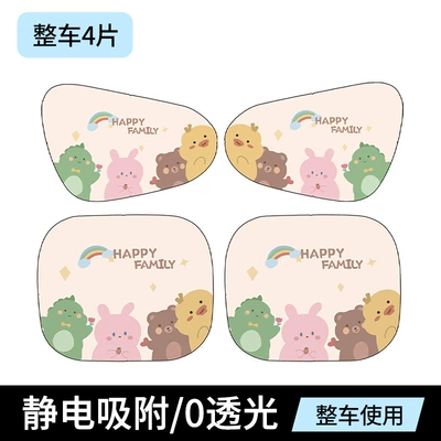 Direct Uv Rays – Sun shade - electrostatic-film-happy-bear-four-piece-set