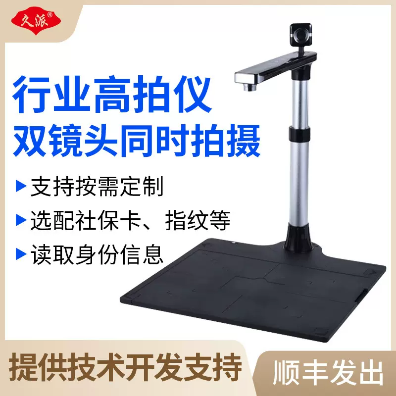 久派Kupar高拍仪1600万像素A3A4双摄像头扫描仪读取识别高精度
