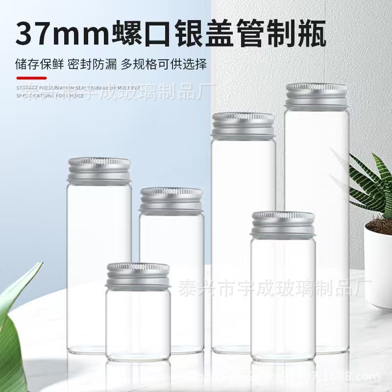 宇成厂家直供螺口玻璃试管37mm平底带盖试管铝盖透明玻璃瓶