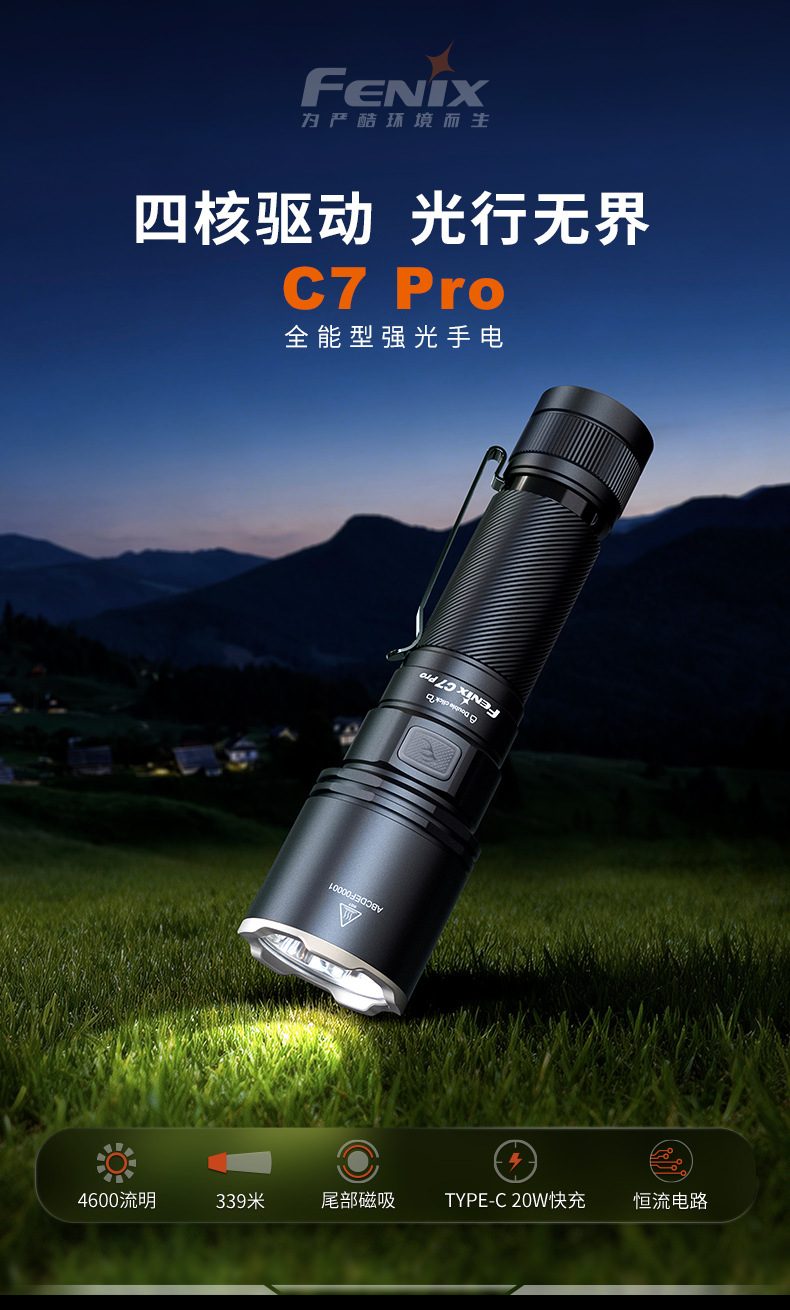 Fenix C7 Pro High-Intensity Long-Range Flashlight Search Rechargeable Outdoor Emergency Magnetic Work Light