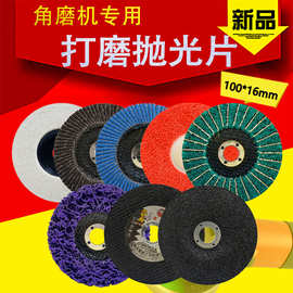 角磨机羊毛轮金刚打磨片百页片立式百洁布金属不锈钢切割片纤维轮