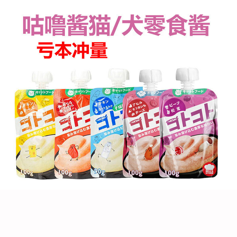 Japanese Hell's Kitchen Gulu Sauce Cat Snacks Wet Food Minced Meat Pet Snacks