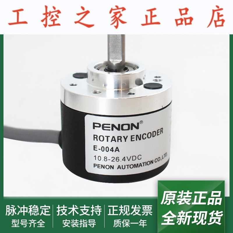 全新高品质E-076包装纸箱厂用旋转编码器E-004A当日发质保1年