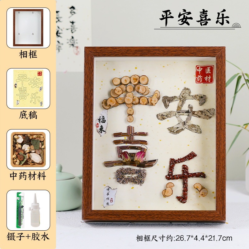 漢方薬の絵画フォトフレーム絵画装飾無形文化遺産手作り DIY 材料パッケージ伝統的な活動のための伝統的な中国医学ステッカーチームビルディング|undefined