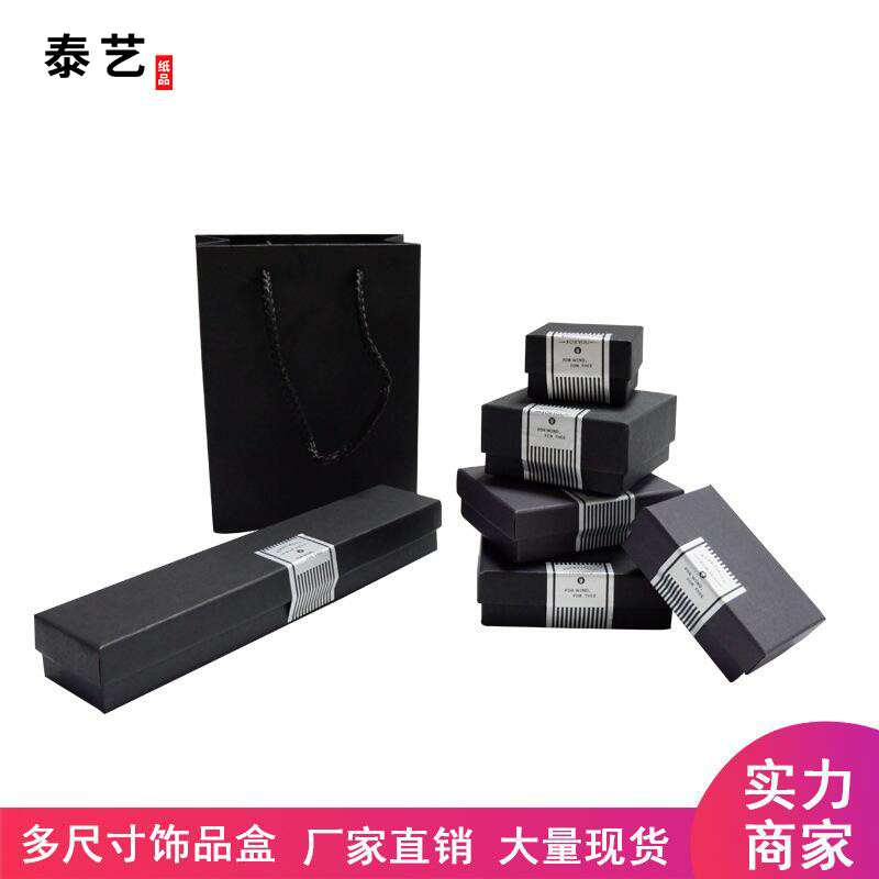厂家现货批发黑色饰品包装盒 戒指盒手串盒项链盒天地盖首饰盒