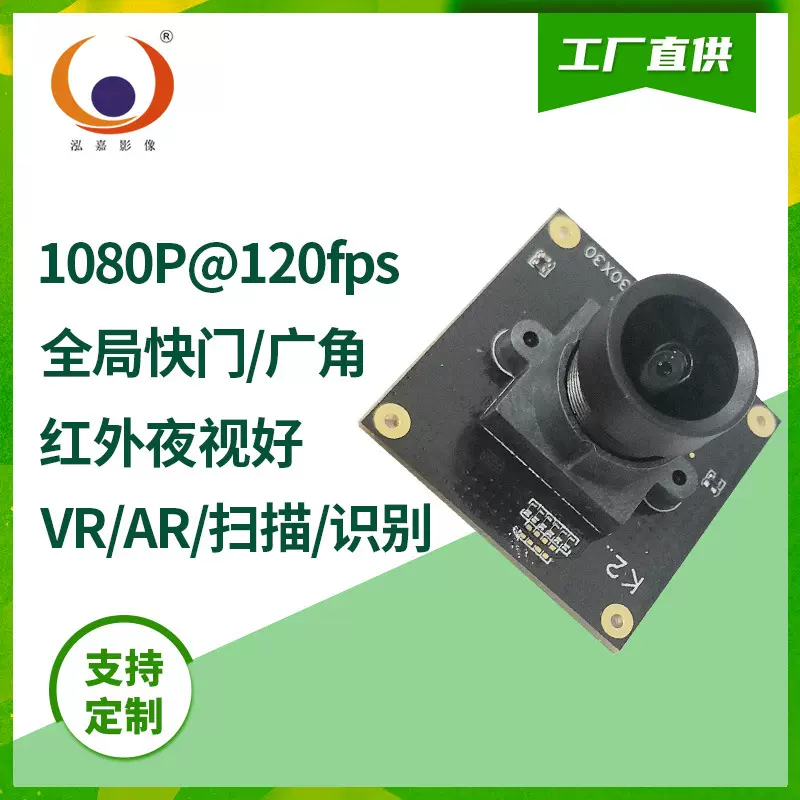 1080p机器视觉工业相机mipi全局快门AR0234 120帧高速摄像头模组