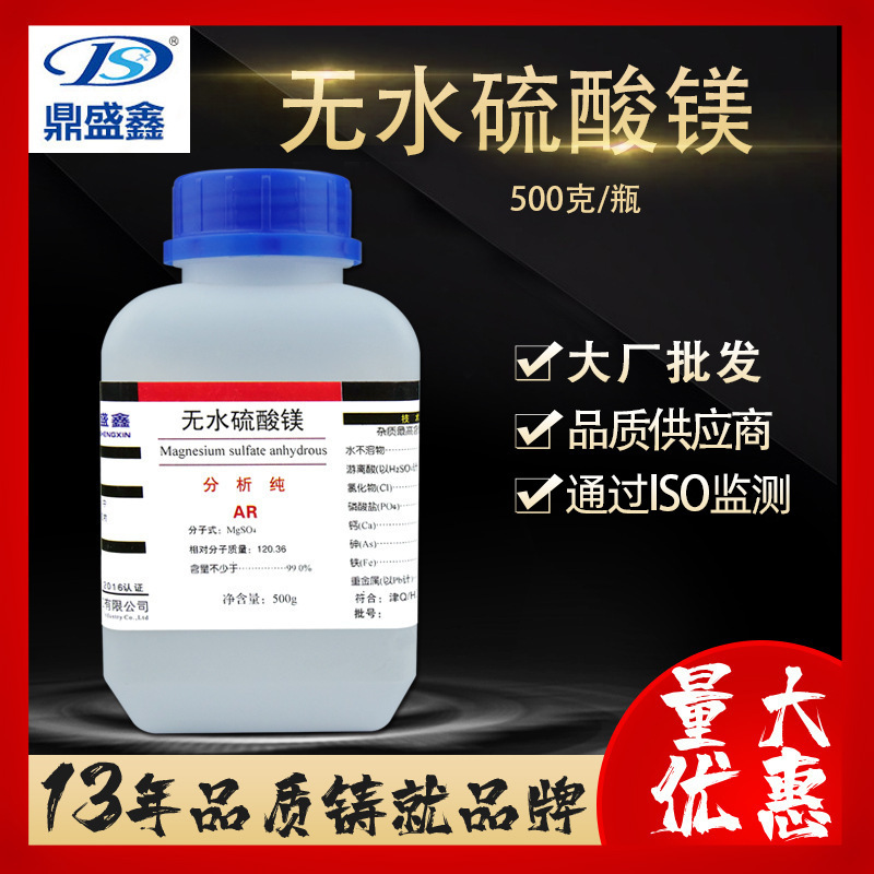 Dingshengxin Spot Anhydrous Magnesium Sulfate Analysis Pure Ar 500G/Bottle Cas:7487-88-9 Chemical Reagent