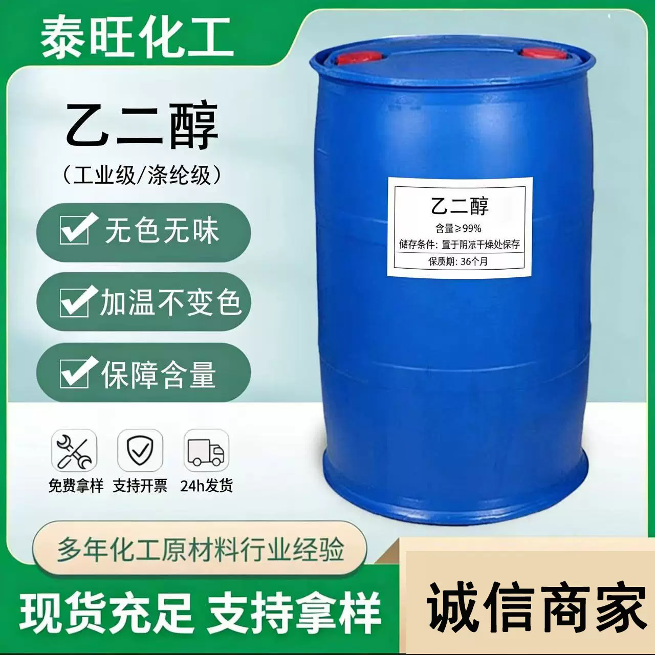 涤纶级乙二醇99.9%98%工业级汽车防冻液专用乙二醇原液