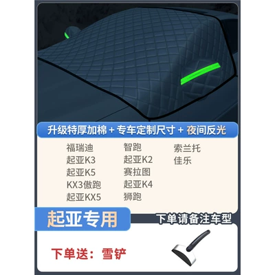 Protection: Car snow shield - exclusively-for-kia-thickened-model-extra-thick-3-window-cover-free-snow-shovel-storage-bag