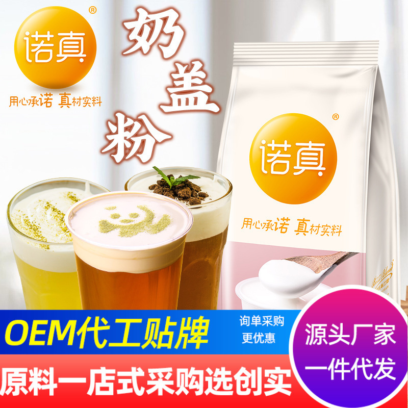 Chuangshi Haiyan Cheese Milk Cover Powder Milk Tea Shop Special Original Milk Cream Powder Cream-free Milk Tea Shop Raw Material Chuangshi Haiyan Cheese Milk Cover Powder Milk Tea Shop Special Original Milk Cream Powder Cream-free Milk Tea Shop Raw Material