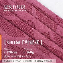 千叶提花网眼布 梯形针织提花网布 迷彩速干童装T恤几何提花面料