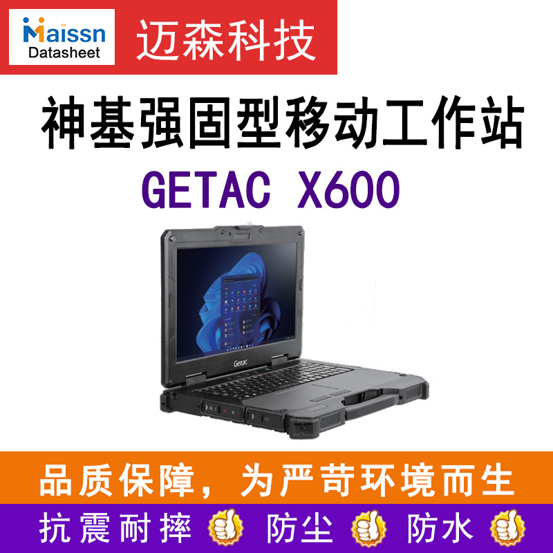 Shenji/Getac X600 Rugged Laptop