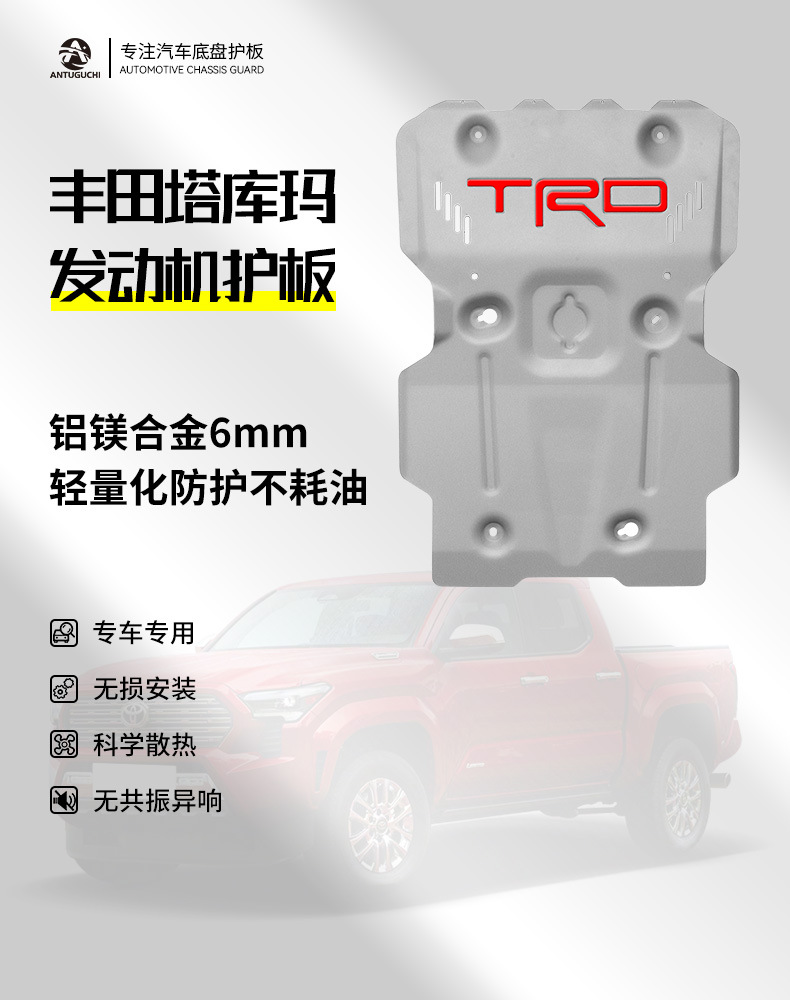 24 Toyota Tacoma Engine Skid Plate Aluminum Magnesium Alloy Modified Baffle