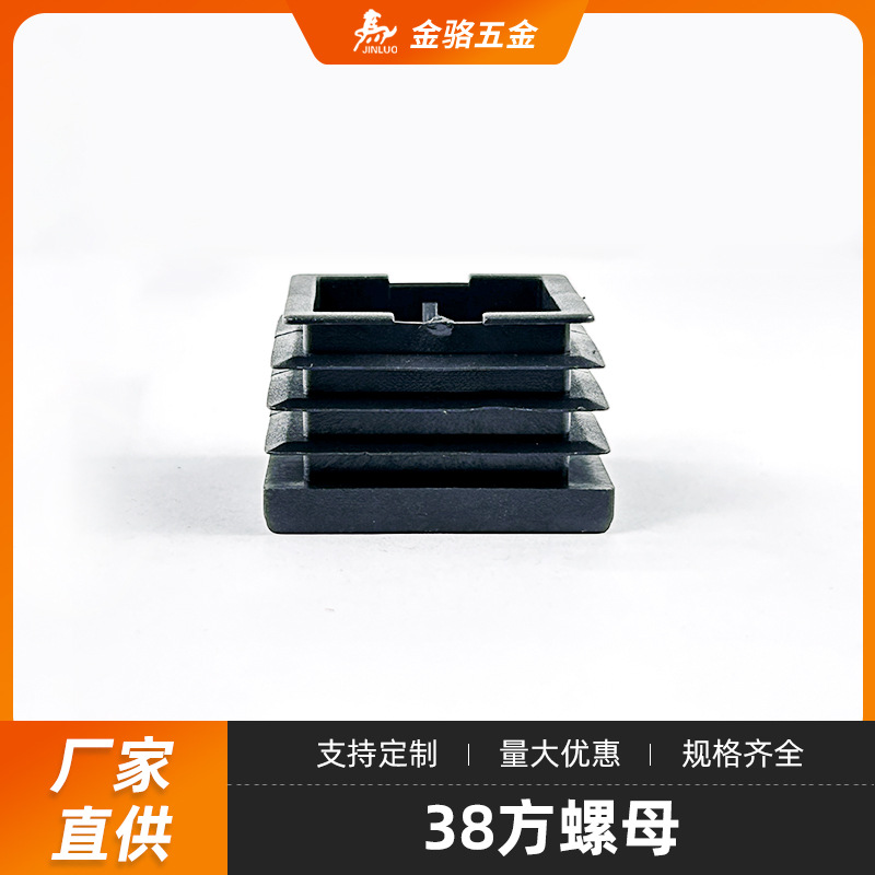 现货批发可调节螺母堵头塑料方形管塞38方螺母管塞盖帽货架胶套