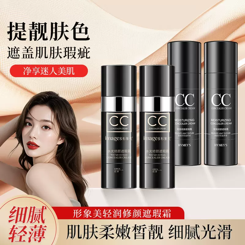 形象美轻透修颜遮瑕棒 滋润保湿轻薄透气遮瑕修颜气垫BB霜化妆品