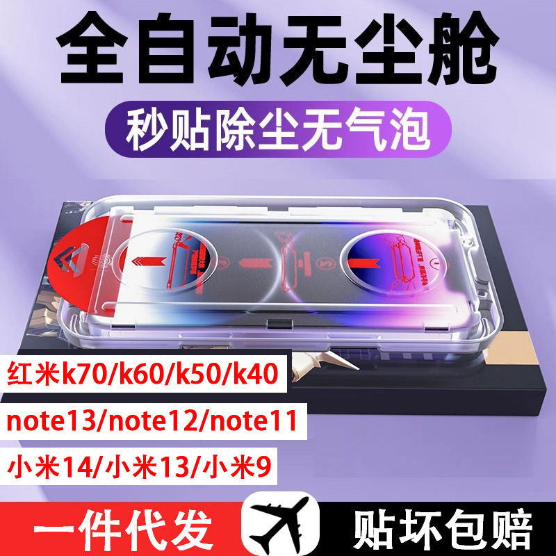 Dust-free bin for red rice k70/k60pro tempered redmik50 film note13 seconds sticker note11