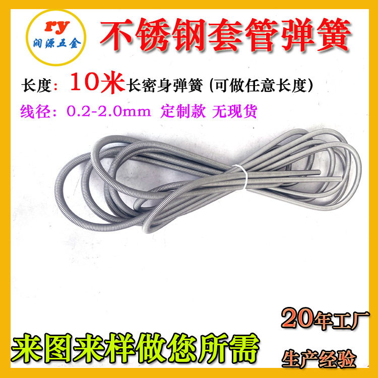 定制加工导管长弹簧 不锈钢304 316护线套管拉簧 PVC弯管弹簧加长