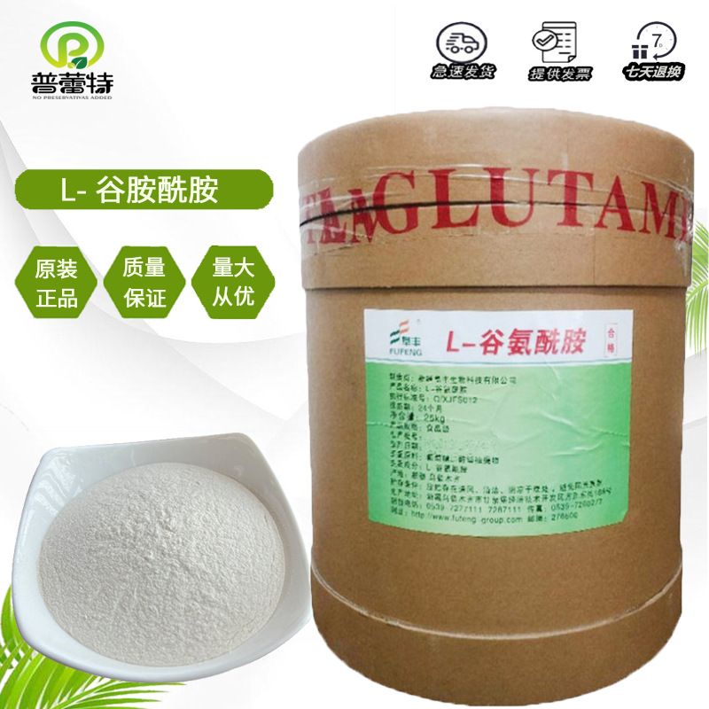 L-谷氨酰胺99%阜丰现货供应食品剂营养强化剂L-谷氨酰胺量大从优