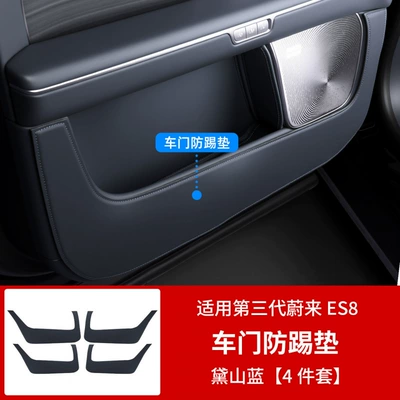 Chair back anti-kick pad, ES8, door anti-kick pads, door panel - 26-models-of-es8thickened-anti-kick-mats-for-car-doors4-piece-setdai-shan-blue