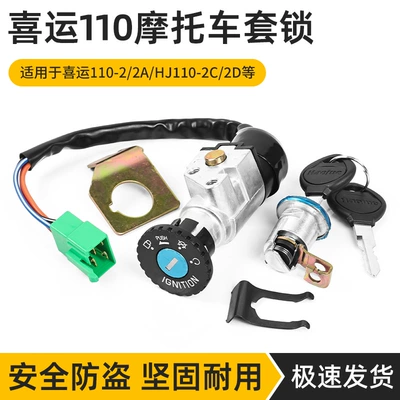 Curved Beam Motorcycle Haojue Xiyun Lock Set Hj110-2/2A/2C/2D Full Vehicle Lock Faucet Electric Door Lock Seat Bag Lock