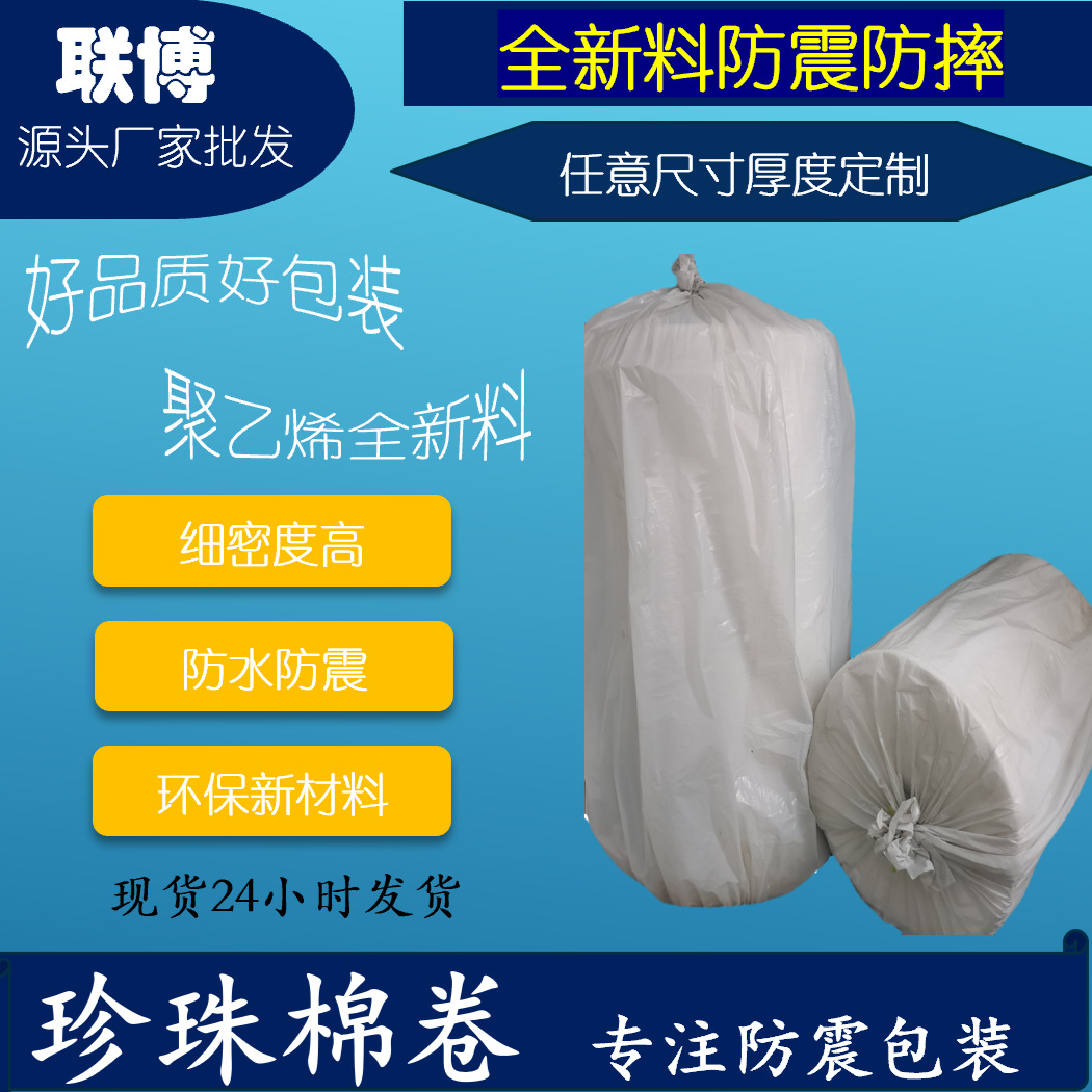 【epe珍珠棉卷材】减震快递包装发泡棉物流缓冲膜气泡膜EPE包装棉