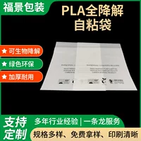 Изготовленный на заказ мешок деградации PLA прозрачный биоразлагаемый мешок для упаковки одежды ювелирных изделий полностью биоразлагаемый самоклеящийся мешок