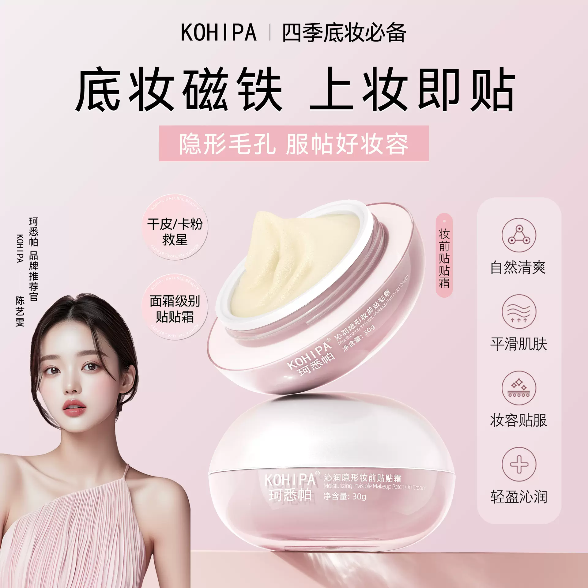 珂悉帕KOHIPA贴贴霜妆前乳隐形毛孔不卡粉温和不刺激奶霜质地面霜