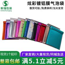 新瑞包装彩色镀铝膜气泡袋加厚快递袋子图案防水信封印刷工厂定制