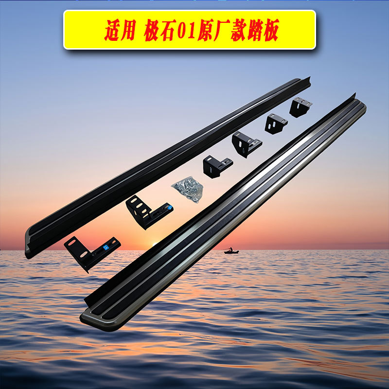 Suitable for Jishi 01 Original Model Side Step Boards, Foot Pedals, Entry and Exit Step Boards, Welcome Step Boards, Left and Right Accessories