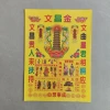 [文昌金]